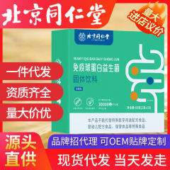 北京同仁堂免疫グロブリンプロバイオティクス一万二千億一千億一千二千二千二千万元/箱調理腸現物卸売り