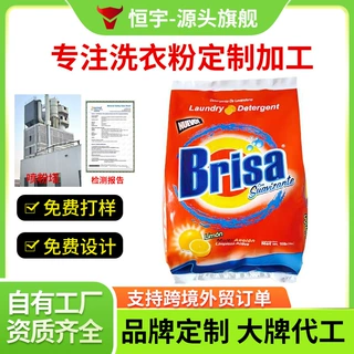跨境贴牌洗衣粉多规格代加工源头厂家洗衣粉中东地区外贸洗衣粉