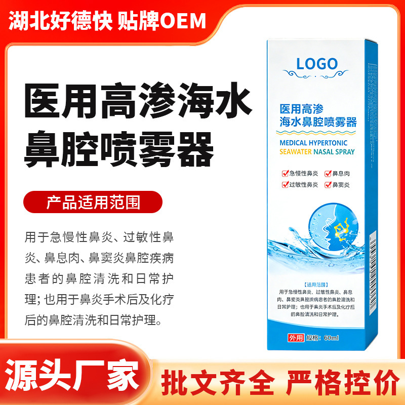 Medical Hypertonic Seawater Nasal Spray for Adults and Children, Daily Nasal Wash Nasal Spray, Sea Salt Water Medical Spray Medical Hypertonic Seawater Nasal Spray for Adults and Children, Daily Nasal Wash Nasal Spray, Sea Salt Water Medical Spray