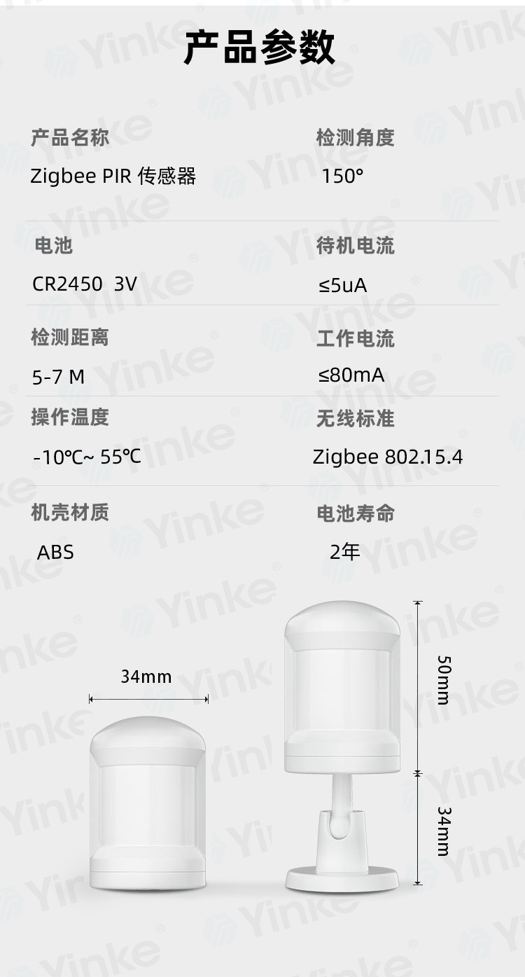 红外感应传感器-简体中文版07 s.jpg