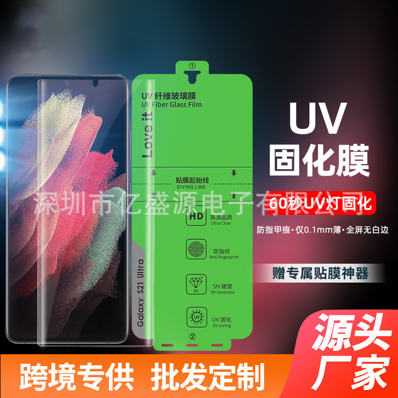 适用于小米12系列手机 XIAO MI12SULTRA UV光固膜 小米12SproUV膜