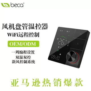 涂鸦WiFi中央空调温控器一周编程风机盘管面板APP远程新风控制器