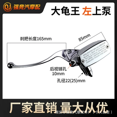 Motorcycle Accessories Big Turtle King Disc Brake Upper Pump Electric Vehicle Left and Right Disc Brake Handle Assembly Brake Handle Modification (Other brake systems) - big-turtle-king-upper-left-pump