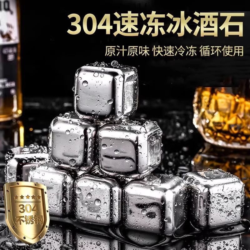 316速冻不锈钢冰块铁金属冰粒家用304冰酒石啤酒饮料雪碧冰镇神器