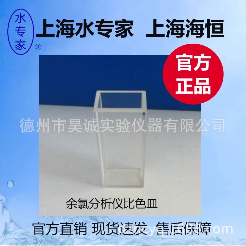 Шанхай Haiheng Оптическое стекло кювета остаточный хлор цвет блюдо вода эксперт Аммиак Азот цвет стекла корыто блюдо Шанхай морской спор