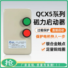 磁力启动器380V三相风机水泵控制起动开关电机过载过流过热保护器