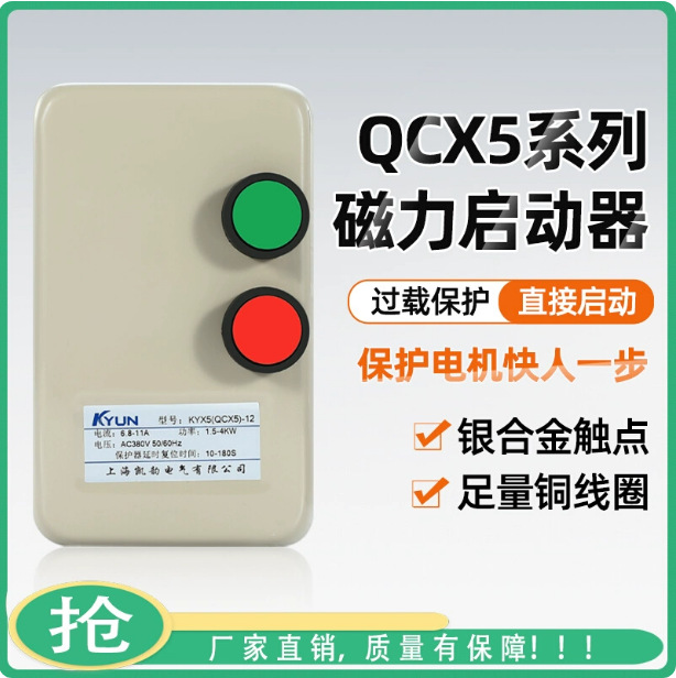 磁力启动器380V三相风机水泵控制起动开关电机过载过流过热保护器