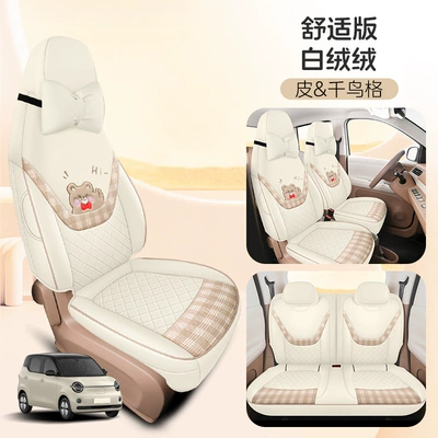 All Seasons, Hongguang Mini Fifth-Generation Four-Door – Universal seat cover - white-velvet-comfort-version-665320