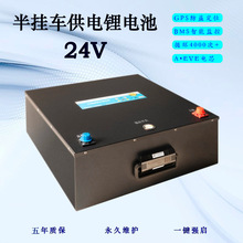 实力供应24V锂电池 磷酸铁锂电池25.6V 半挂车供电锂电池高效储能