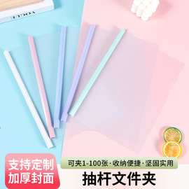 三角型抽杆夹a4拉杆夹加厚大容量学生透明书皮试卷三角杆文件夹