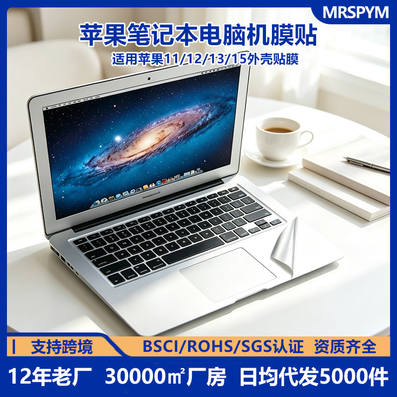 Suitable for Apple ACD body stickers and wrist rest macbook pro air 11/12/13/15 shell film Suitable for Apple ACD body stickers and wrist rest macbook pro air 11/12/13/15 shell film