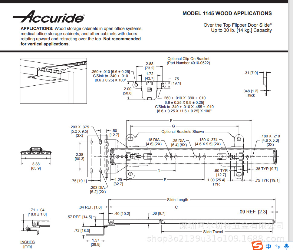 Accuride 雅固拉 MODEL-1145