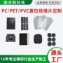定做阻燃防火耐高温麦拉片
