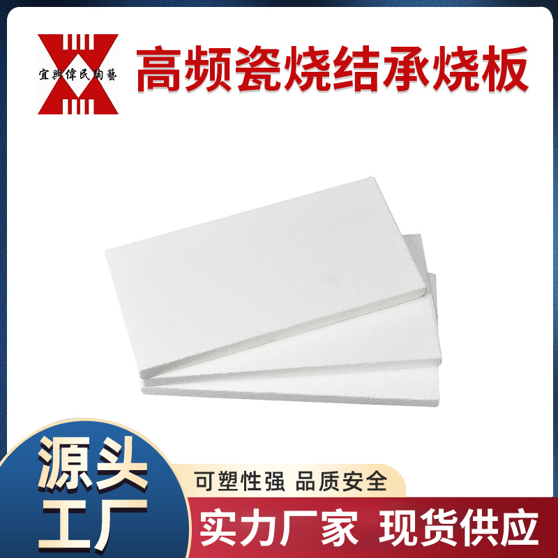 高温承烧板用途 高频瓷烧结承烧板