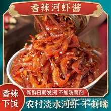 江西特产鲜虾仔小虾米酱开味拌饭拌面下饭菜虾子虾籽酱香辣河虾酱