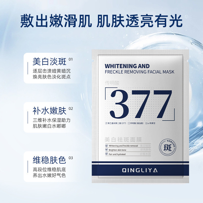 倾丽雅祛斑美白嫩肤面膜细腻轻薄贴肤提亮肤色淡化斑点美白面膜|undefined