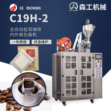 C19H超聲波袋泡式無紡布濾袋掛耳咖啡內外袋包裝機制造商