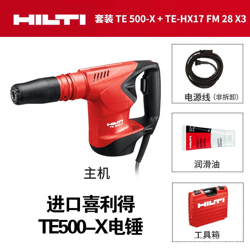 喜利得电镐TE500-X 220V大功率水电安装混凝土开槽锤电镐凿破工具