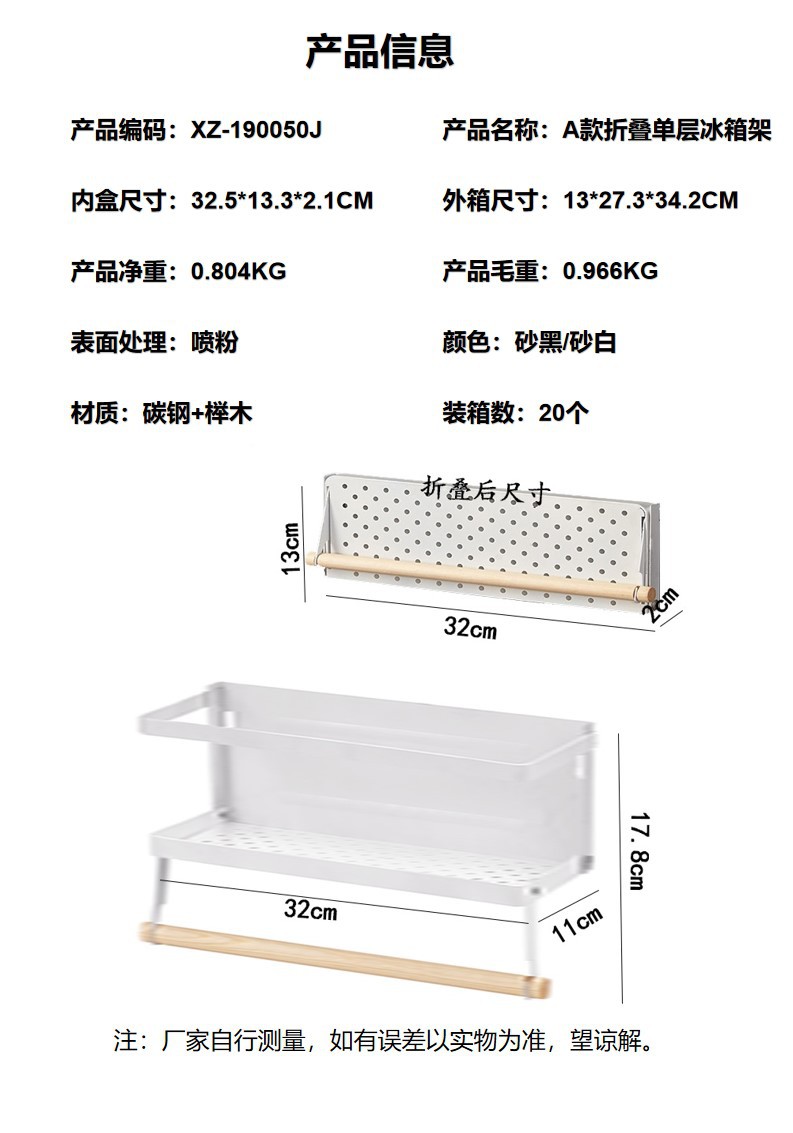 50A款折叠单层冰箱架.jpg