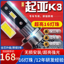 适用起亚K3智跑led大灯改装K5赛拉图K2福瑞迪K4狮跑kx7远近光汽车