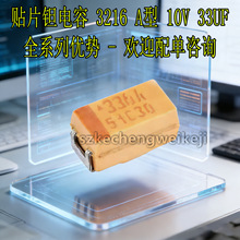 �NƬ�g��� 3216 A�� 10V 33UF ӡ336A TAJA336K010RNJ