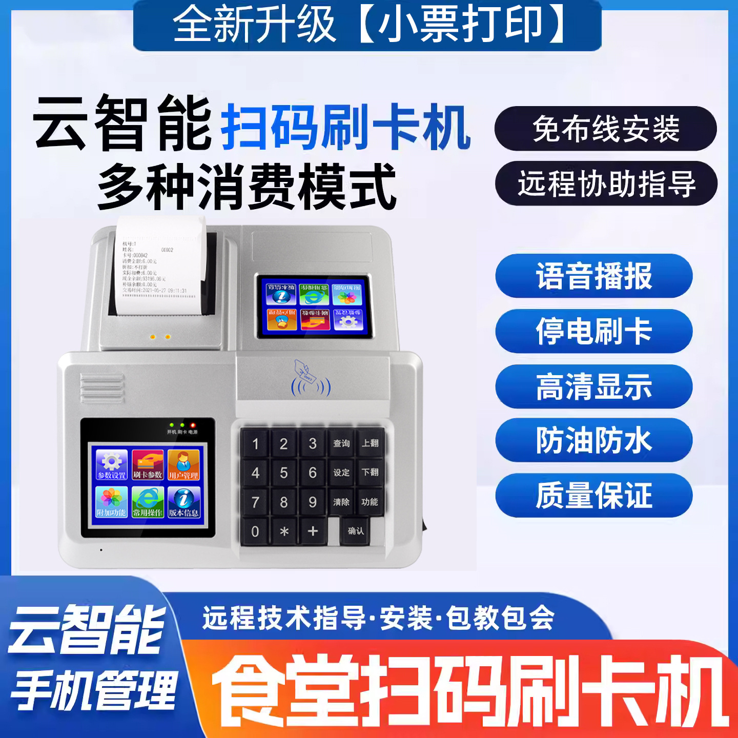 宇扬 食堂消费机餐厅售饭机ic卡通刷卡饭卡就餐会员收费管理系统