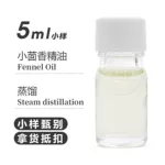 小茴香精油5ml 蒸馏小茴香油8006-84-6香薰植物精油原料厂家