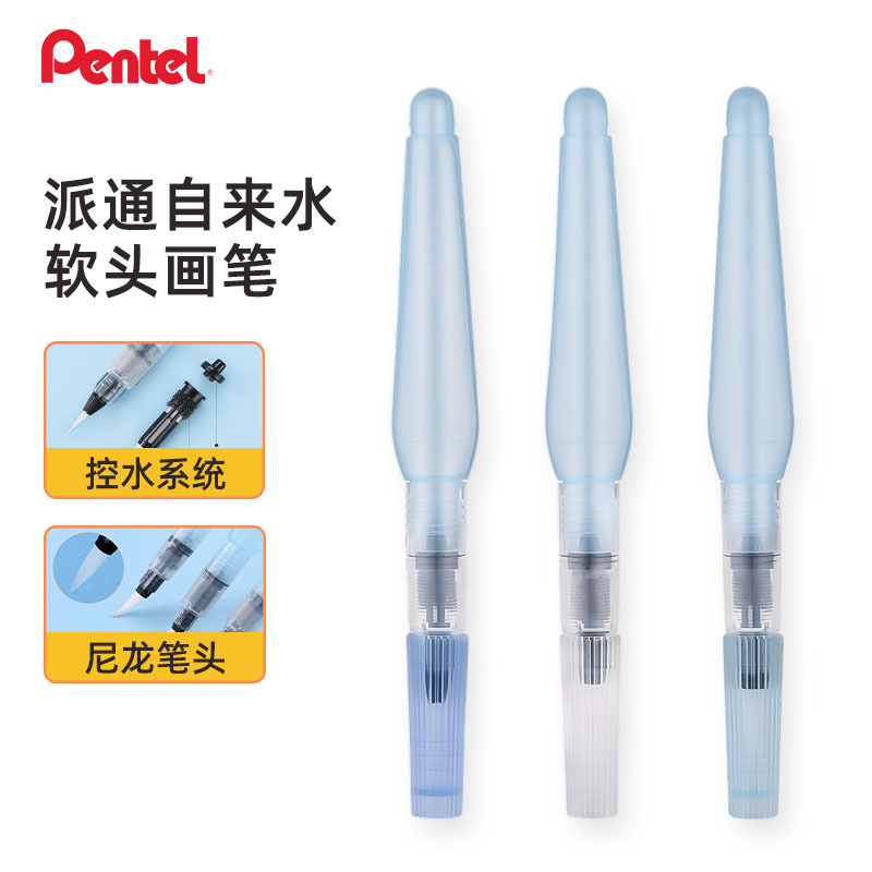 日本派通pentel自来水笔 FRH-F/M/B水彩画笔 毛笔毛刷 可加墨毛笔