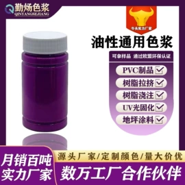 色浆;合成材料助剂