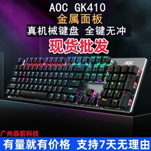 AOCGK410机械键盘全键无冲 青轴黑轴茶轴电竞游戏台式笔记本电脑