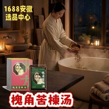 槐角苦楝汤泡澡包外用草本药浴包舒缓疲劳居家养生宏济堂沐浴液
