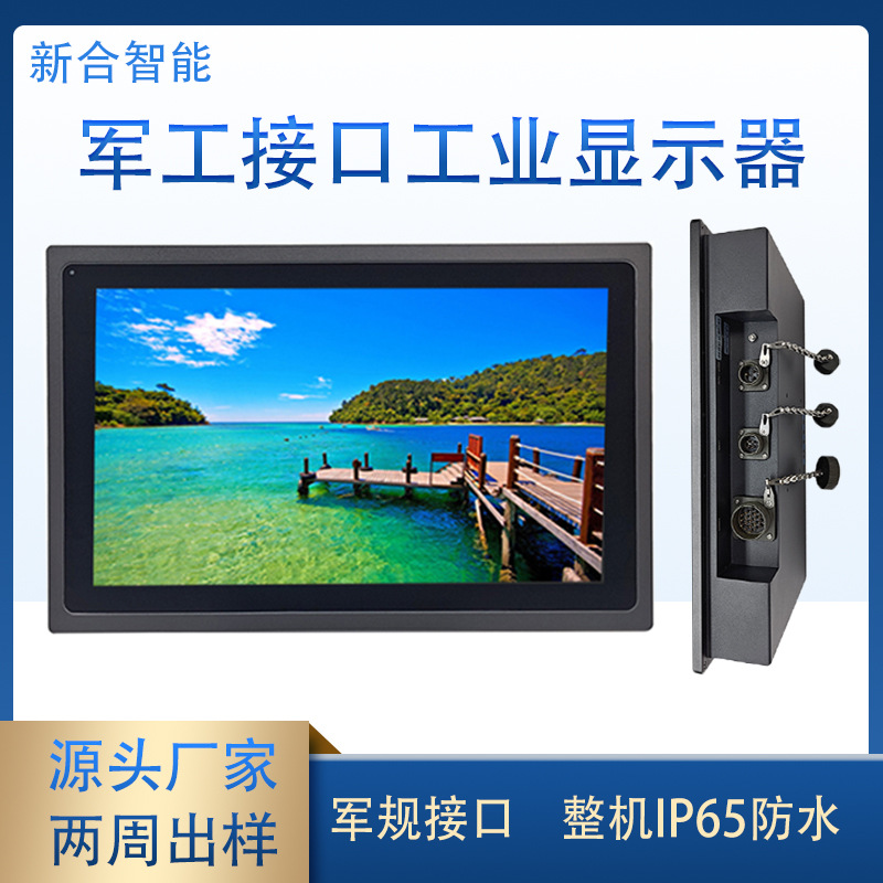 15.6inch Whole Machine Ip65 Waterproof Dustproof Military Regulations Interface Display