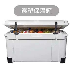 滚塑保温箱户外露营冷藏箱车载食品冷链保鲜箱钓鱼箱厂家来图定制