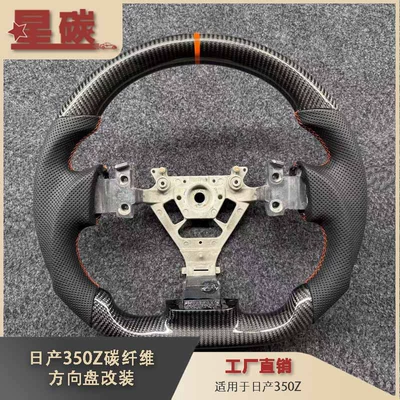Suitable for Nissan 350Z Car Carbon Fiber Steering Wheel Modification High Quality Cross-Border Supply Factory Direct Sales Export