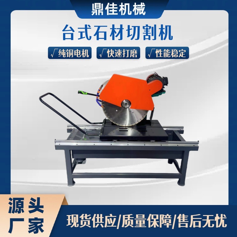 台式石材切割机 轨道式大理石瓷砖切割机 混凝土耐火砖切缝机