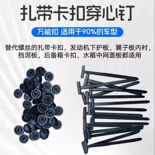 Tie-Type Buckle Fender Fender Lining Trunk Buckle Universal Tie Buckle Fixed Through-Nail