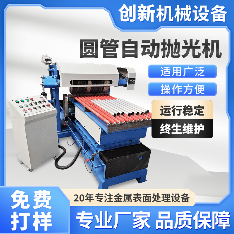 厂家单面圆管自动抛光机金属管材铝管不锈钢圆管竖向打磨抛光