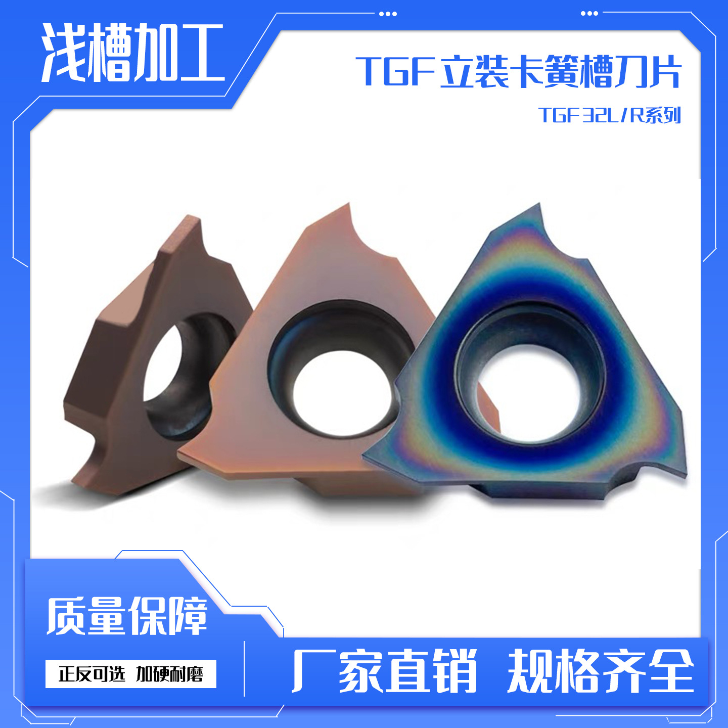 TGF32L/R立装卡簧槽刀片钢件不锈钢加工浅槽平头切槽切断数控刀片