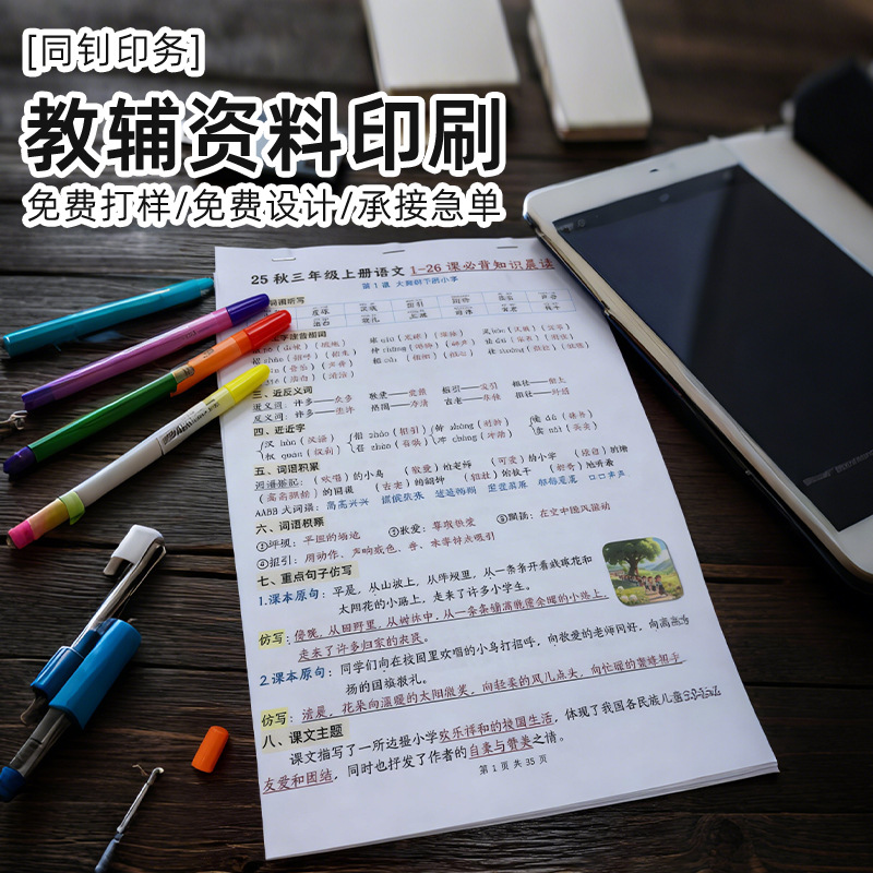 印制画册印刷考试高手初中生初中数学公式定律天天背通用辅导资料