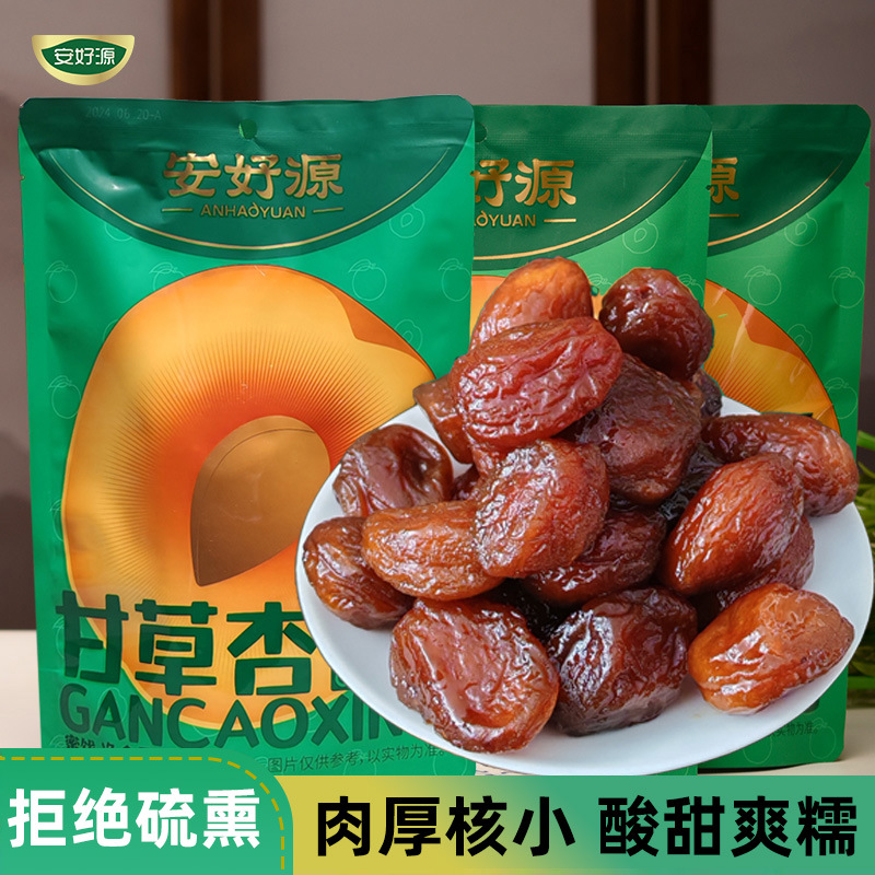 甘草杏特产甘肃发货老式小时候零食蜜饯果脯安好源有核新疆小白杏