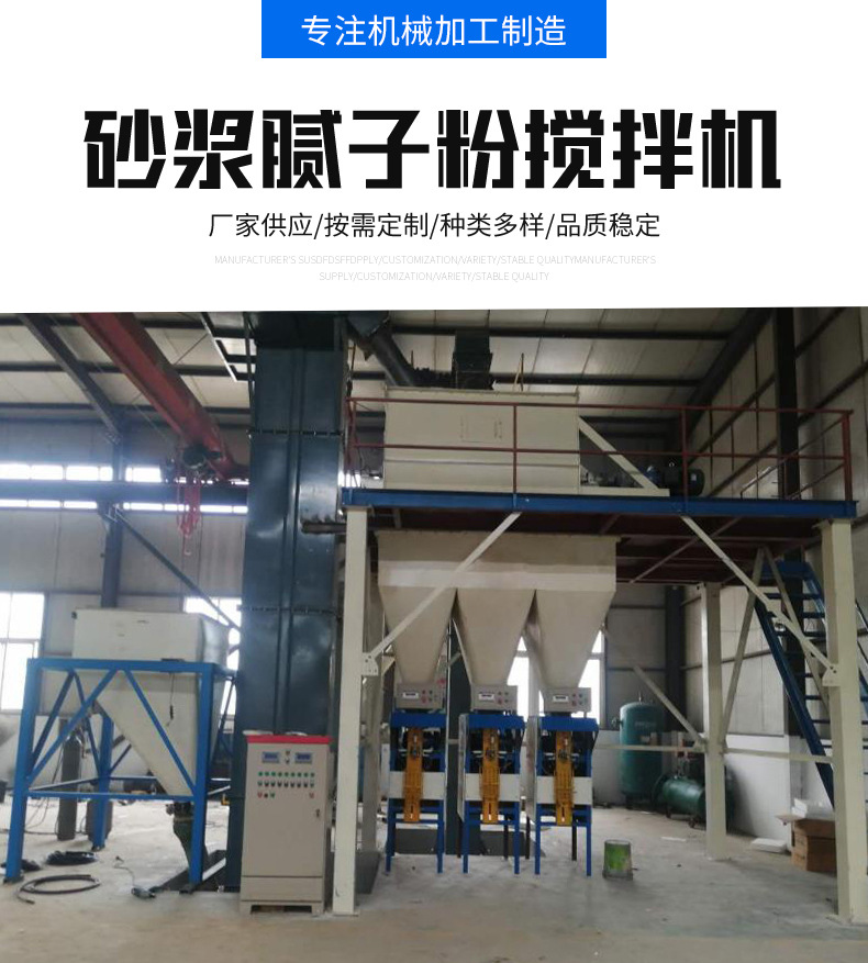 砂浆腻子粉搅拌机详情_01