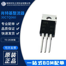 30CTQ060 Ф�ػ������� TO-263��װ IR ԭ��װ�ֻ� һվʽBOM�䵥