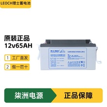 LEOCHʿ늳DJM1265S ̫ܰl 12v6H UPS/EPSgԴ