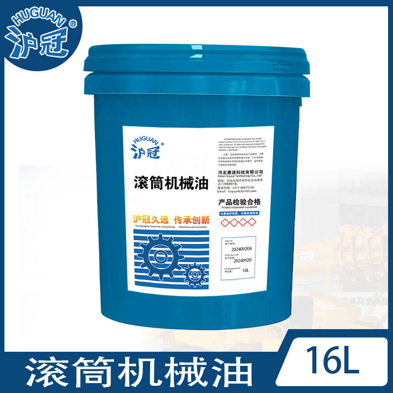 沪冠滚桶机械油16L/13kg