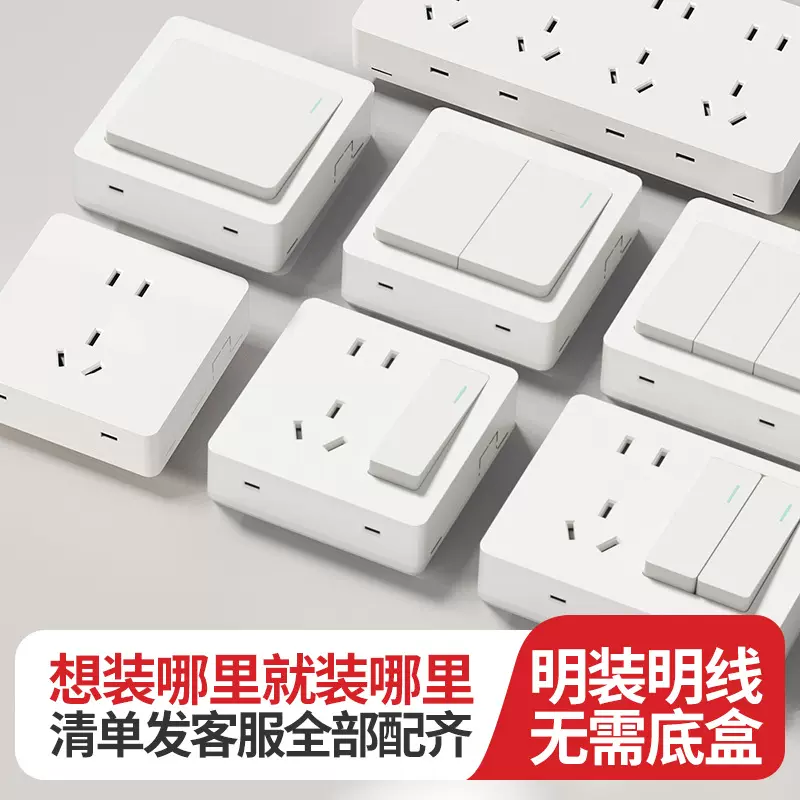 国际电工明装开关插座家用一开五孔明线超薄墙壁开关面 板多孔插
