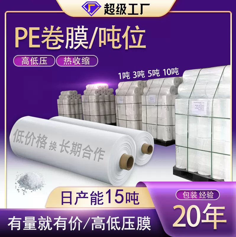 pe膜收缩膜直供吨位低价定制/收缩膜/做袋/防静电/防锈pe塑料薄膜