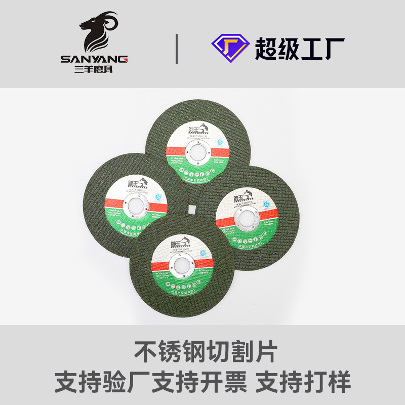 厂家直供 不锈钢金属铝合金专用超薄切割片 角磨片 切割片砂轮片