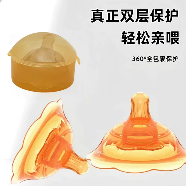 Milk shield anti-bite nipple protective cover double sucker feeding auxiliary nipple sticking pacifier lactation correction nipple artifact