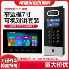 楼宇可视对讲门禁系统单元小区旧改刷卡开门语音通话智能门禁套装