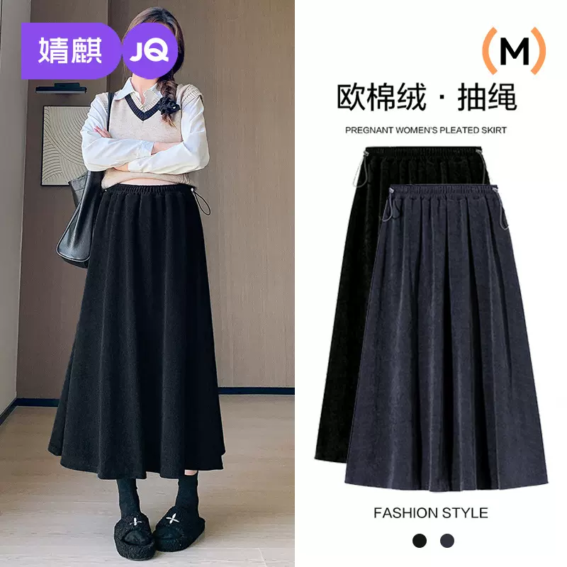 【高端欧棉】婧麒孕妇装绒半身裙秋冬季半裙a字百褶长裙小个子